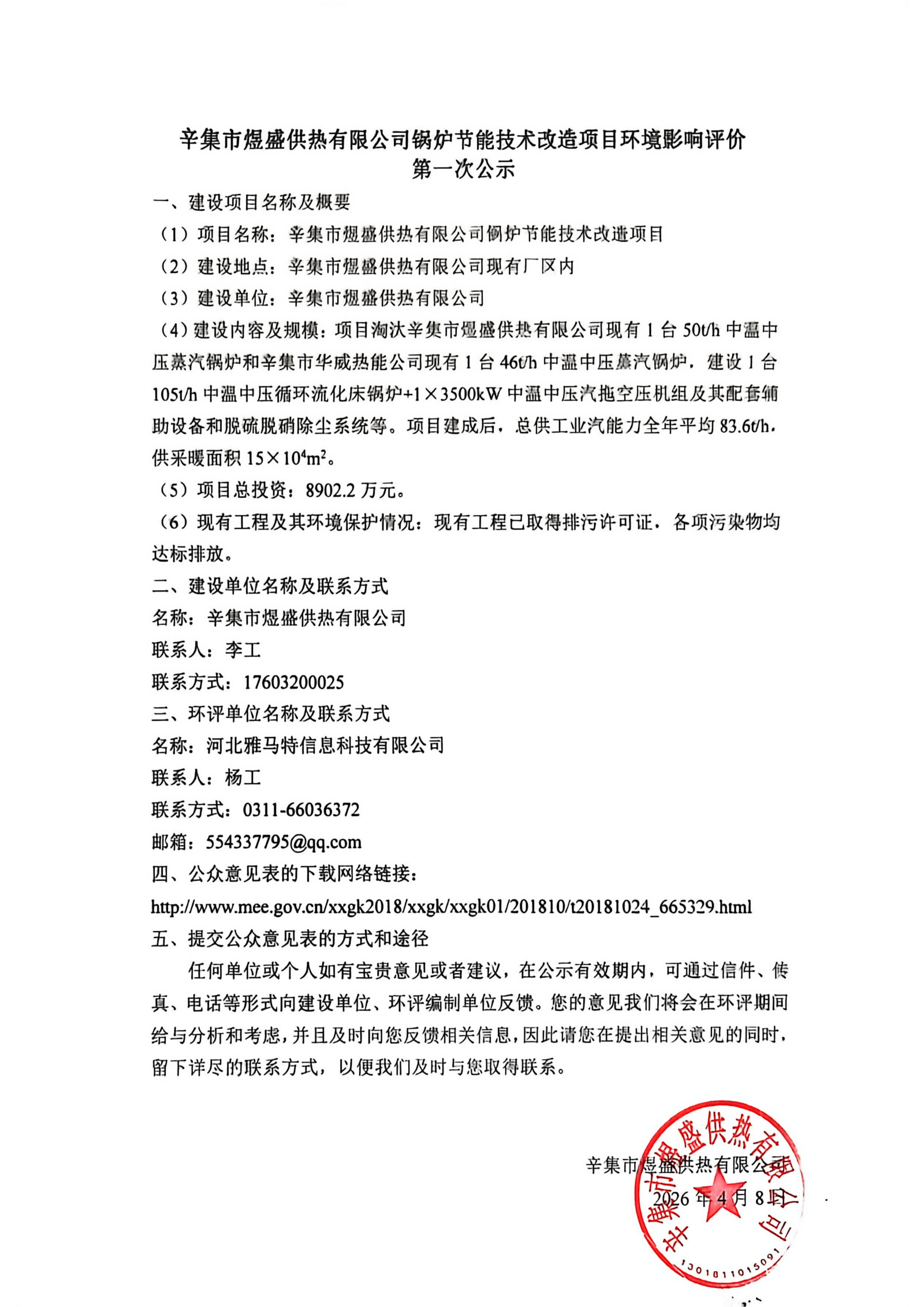 项目环境第一次公示2026_01(1)